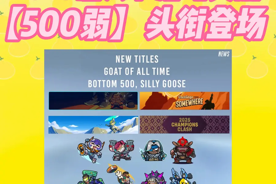 败者组决赛：纽约九霄天擎队调整状态，四比一战胜成都猎人获季军。-星空电竞